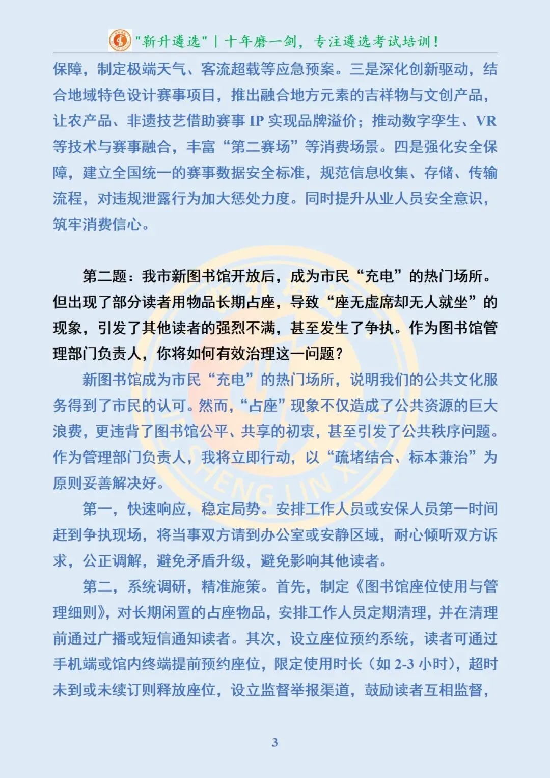 真题分享390|湖北省咸宁市直遴选面试真题及解析 第4张