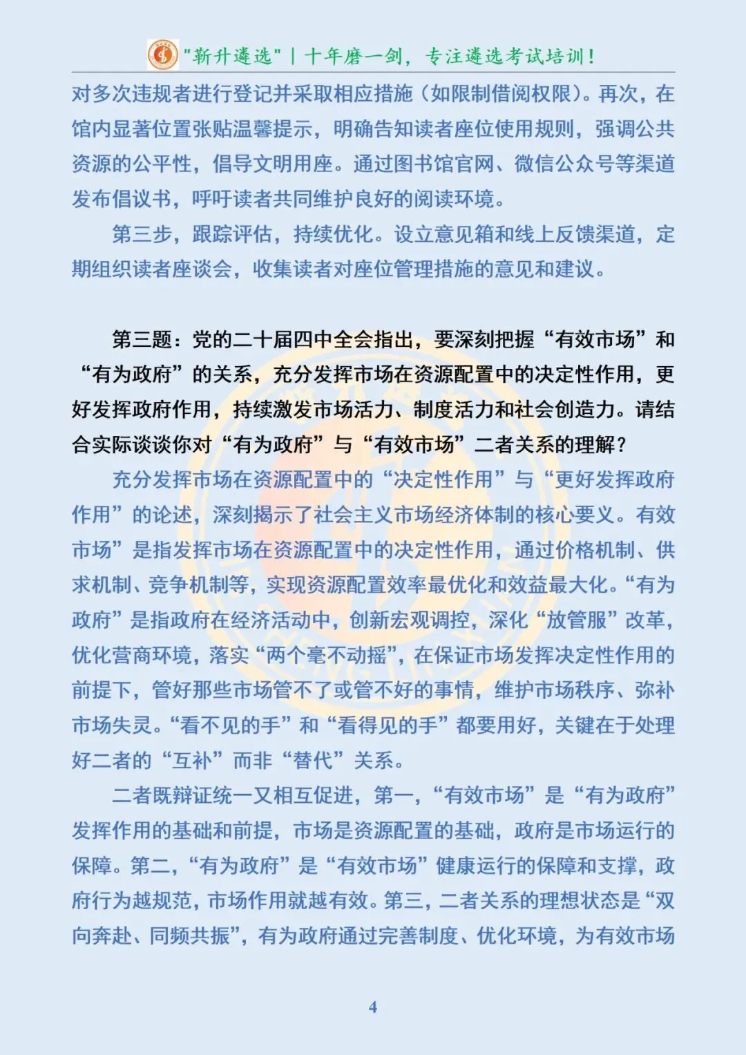 真题分享390|湖北省咸宁市直遴选面试真题及解析 第5张