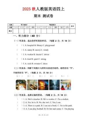 人教版四年级上册英语试卷 期末测试卷,PDF电子版,可打印,免费下载 第2张