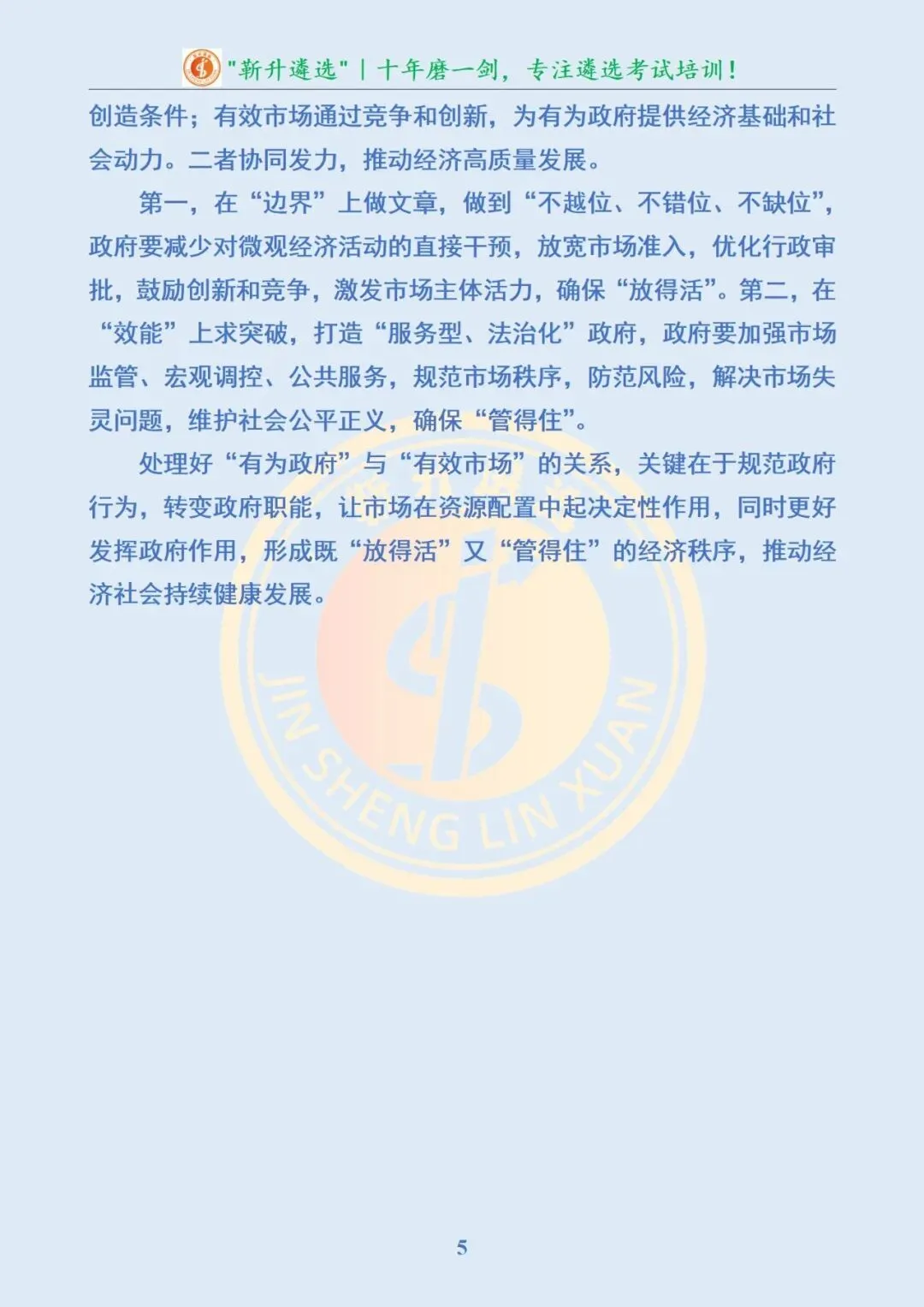 真题分享390|湖北省咸宁市直遴选面试真题及解析 第6张