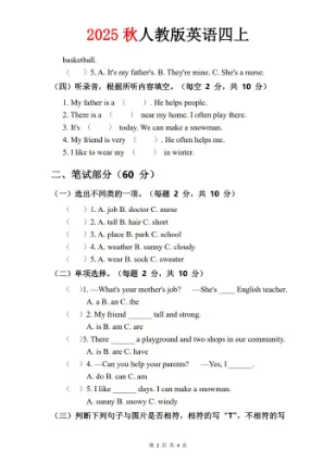 人教版四年级上册英语试卷 期末测试卷,PDF电子版,可打印,免费下载 第3张