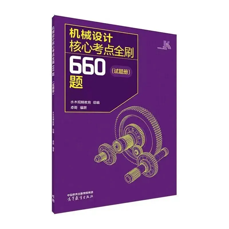 水木《660题》正式发布:真题为纲,考点为脉!助你一战成硕! 第8张 水木《660题》正式发布:真题为纲,考点为脉!助你一战成硕! 第8张