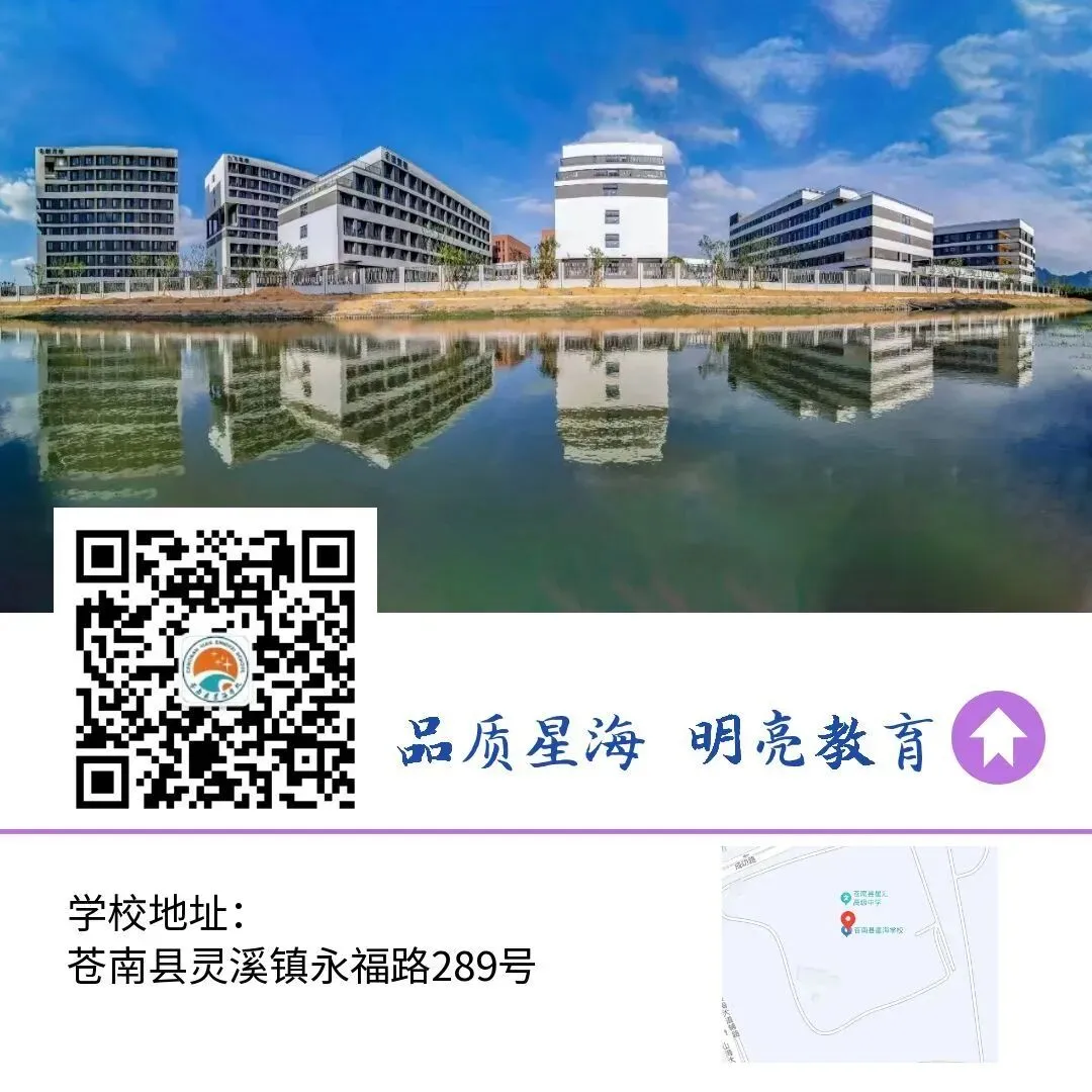 聚焦中考阅读策略,共研高效复习课堂——苍南县星海学校初中部英语组教研活动 第30张