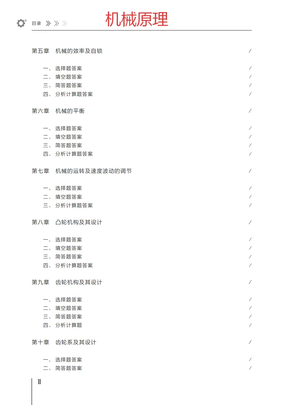 水木《660题》正式发布:真题为纲,考点为脉!助你一战成硕! 第17张 水木《660题》正式发布:真题为纲,考点为脉!助你一战成硕! 第17张