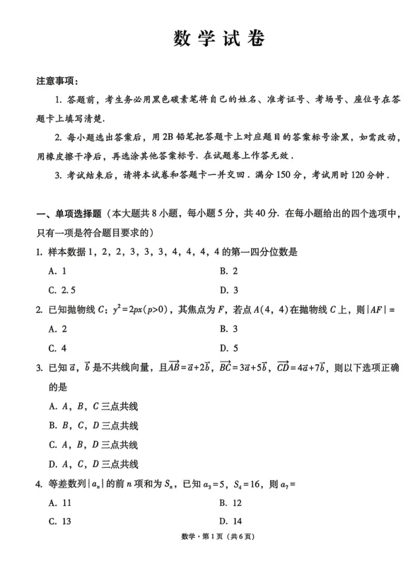 2026年贵州省六校联考三数学试卷及解析 第1张