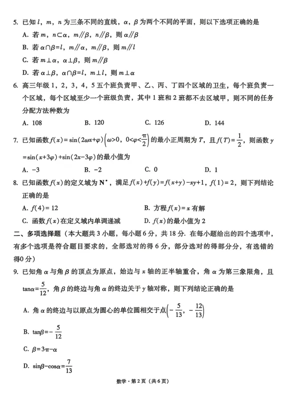 2026年贵州省六校联考三数学试卷及解析 第2张