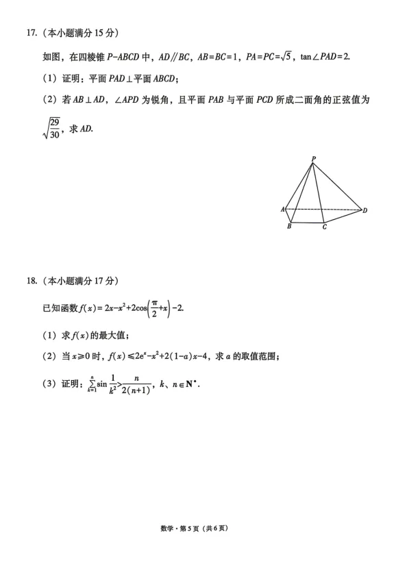 2026年贵州省六校联考三数学试卷及解析 第5张