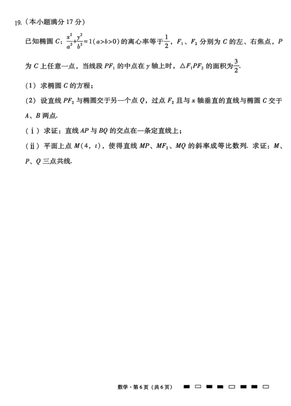 2026年贵州省六校联考三数学试卷及解析 第6张