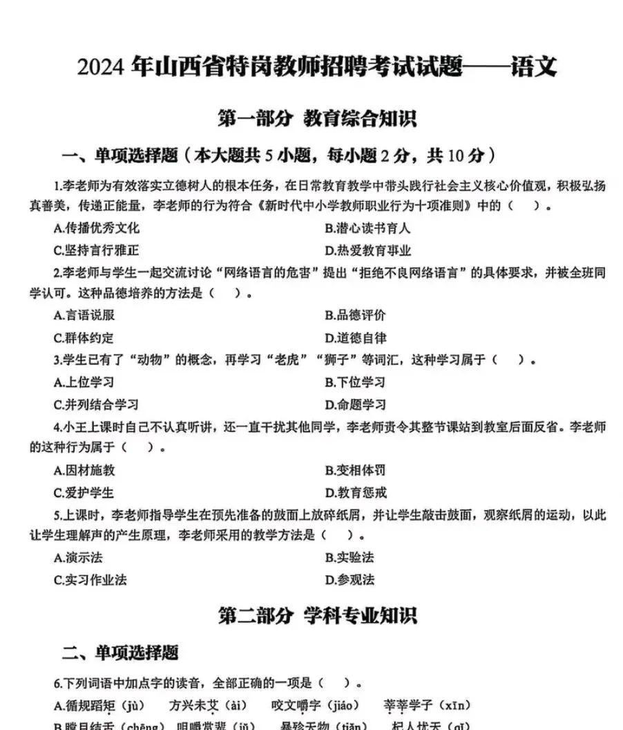 山西特岗历年真题已更新,各学科都有! 第1张