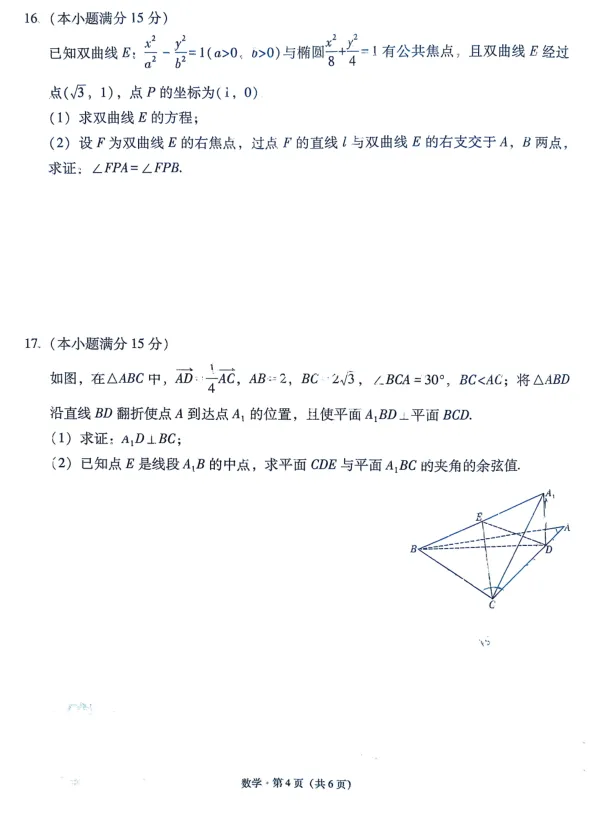 2026年贵州省六校联考二数学试卷及解析 第4张