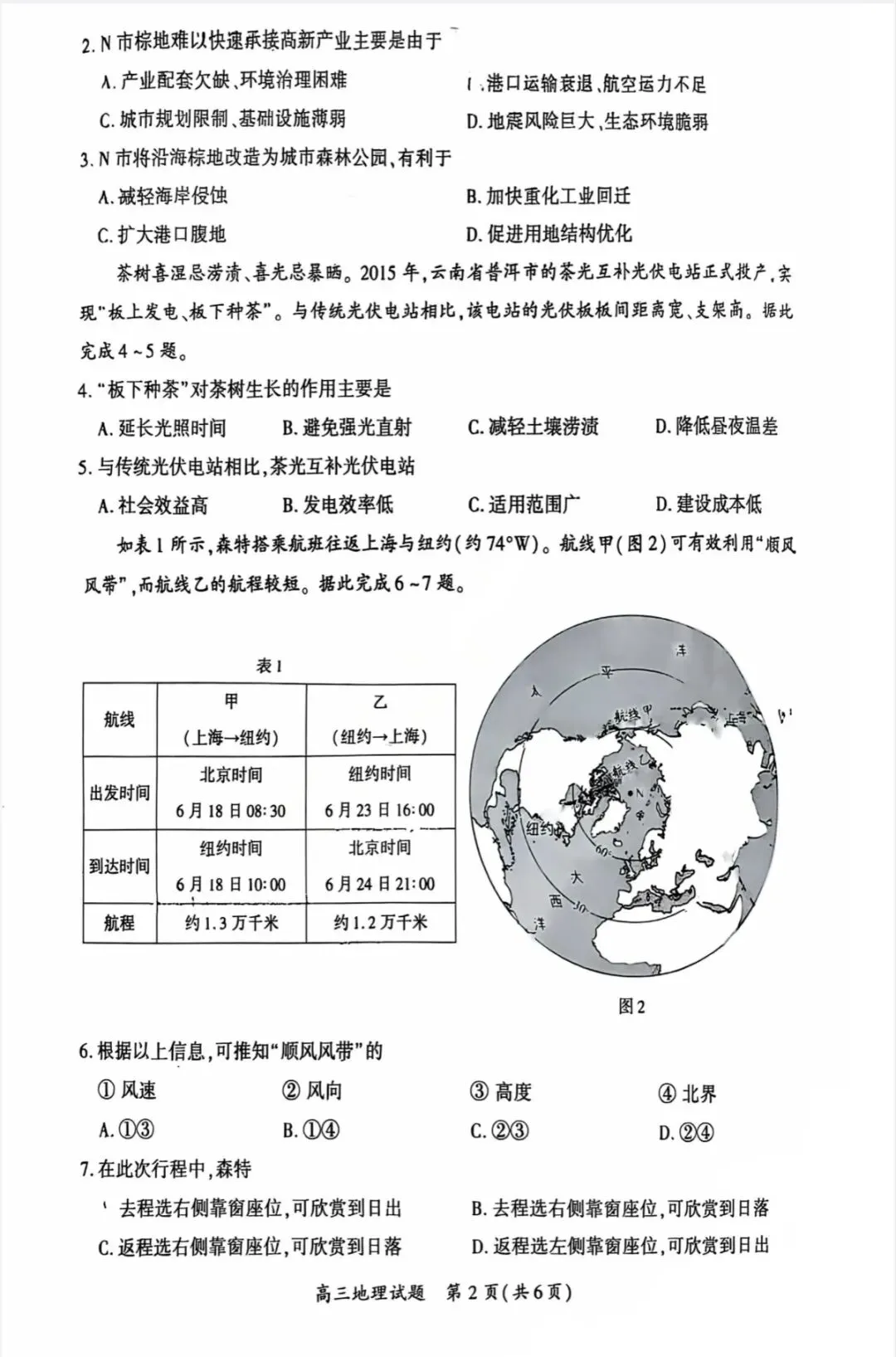 厦门2026年5月高三地理试卷、思想政治试卷和参考答案(厦门三检) 第2张