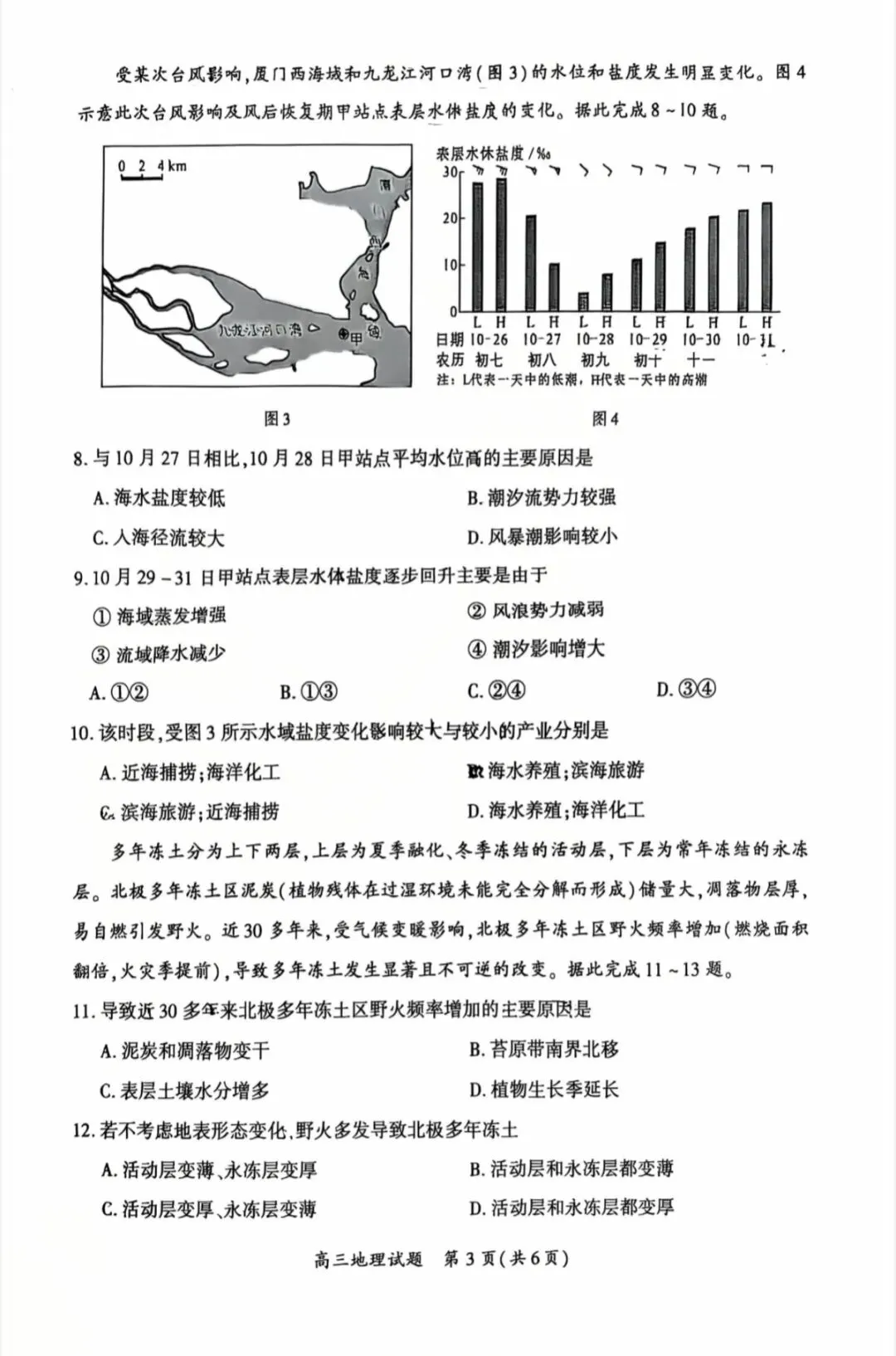 厦门2026年5月高三地理试卷、思想政治试卷和参考答案(厦门三检) 第3张