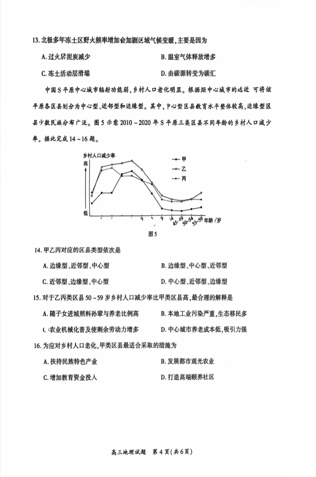 厦门2026年5月高三地理试卷、思想政治试卷和参考答案(厦门三检) 第4张