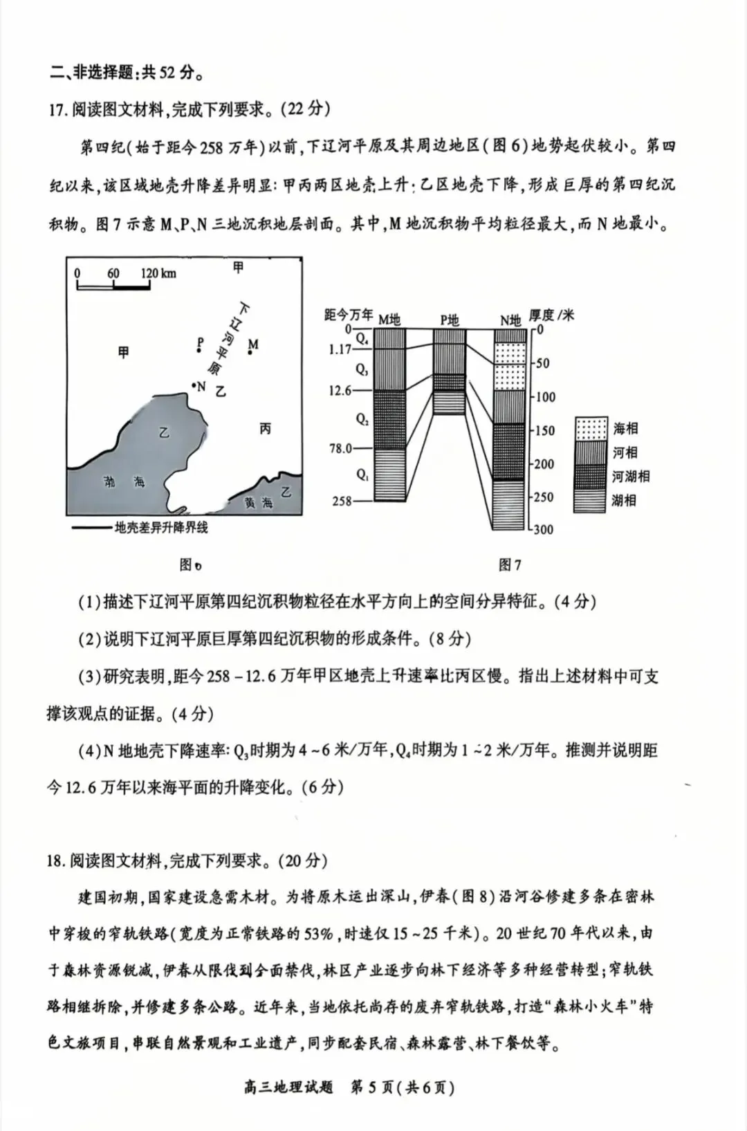 厦门2026年5月高三地理试卷、思想政治试卷和参考答案(厦门三检) 第5张