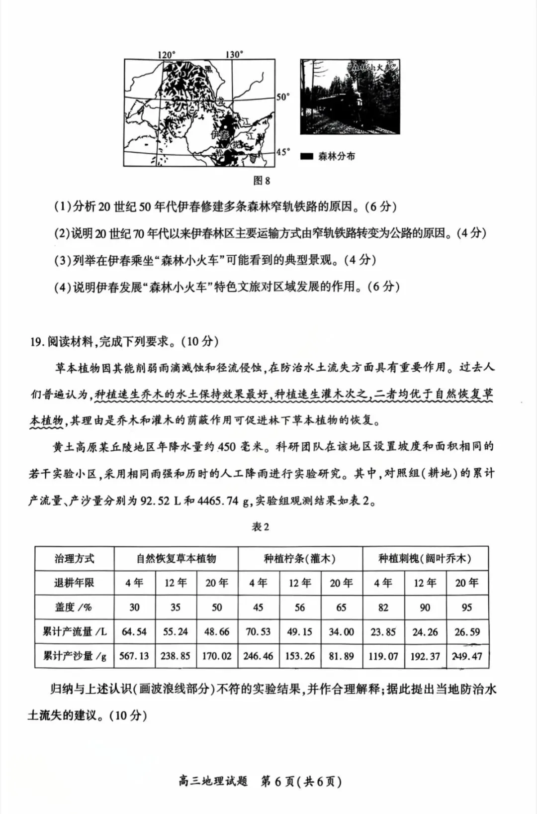 厦门2026年5月高三地理试卷、思想政治试卷和参考答案(厦门三检) 第6张