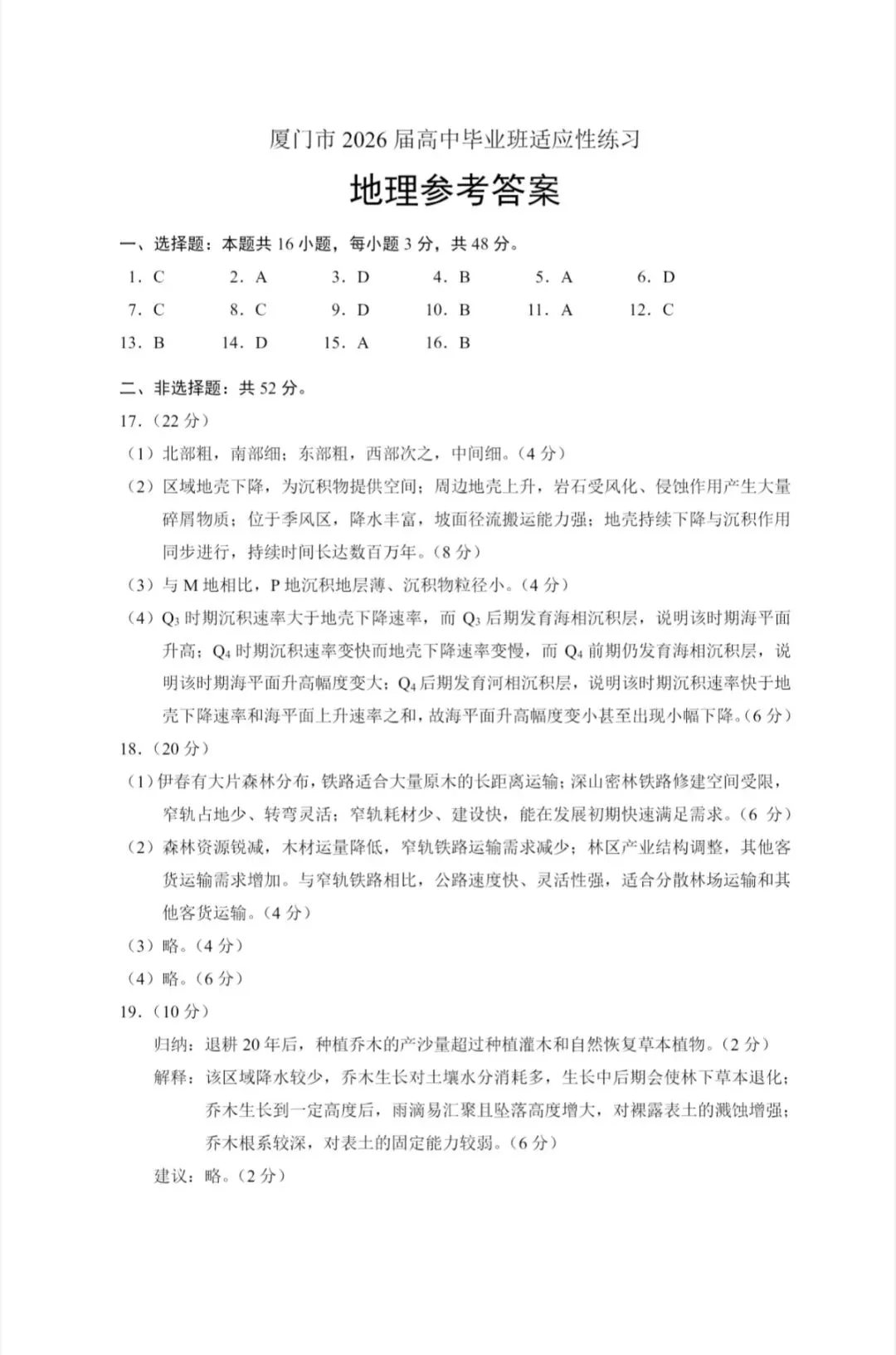 厦门2026年5月高三地理试卷、思想政治试卷和参考答案(厦门三检) 第7张