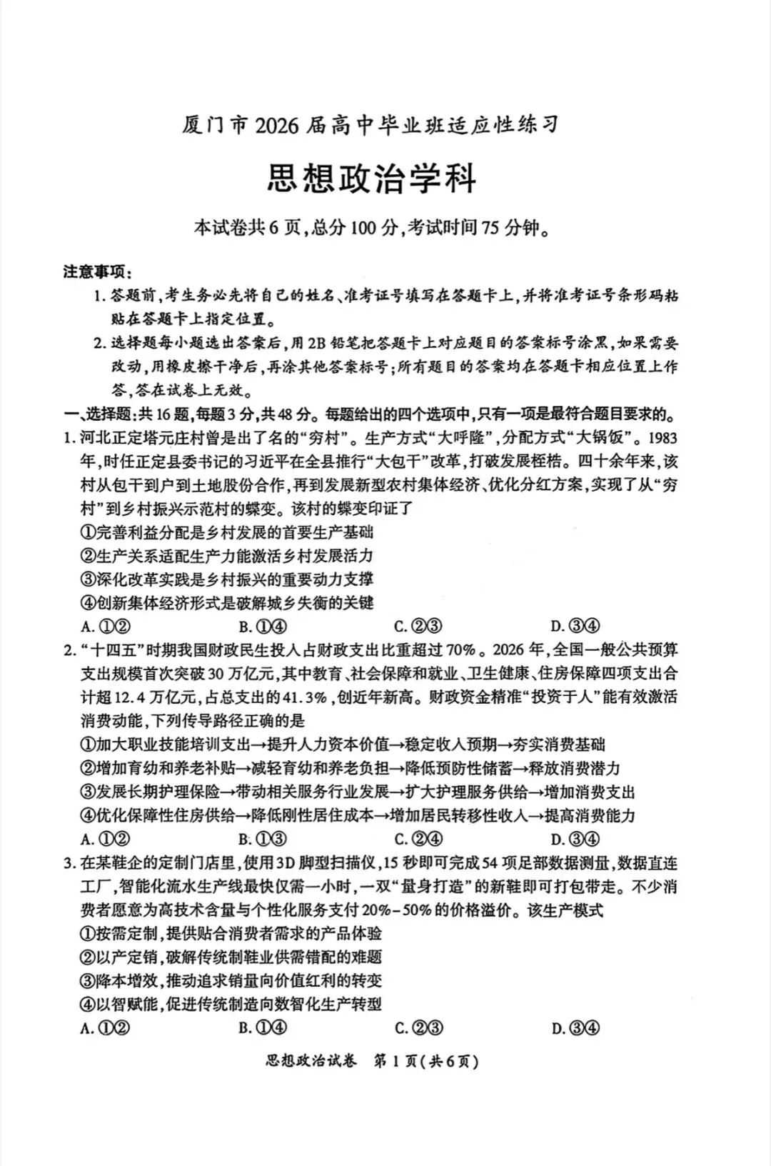 厦门2026年5月高三地理试卷、思想政治试卷和参考答案(厦门三检) 第8张