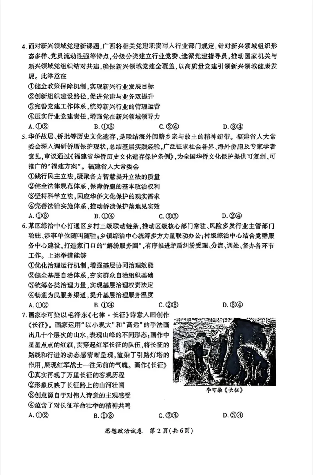厦门2026年5月高三地理试卷、思想政治试卷和参考答案(厦门三检) 第9张