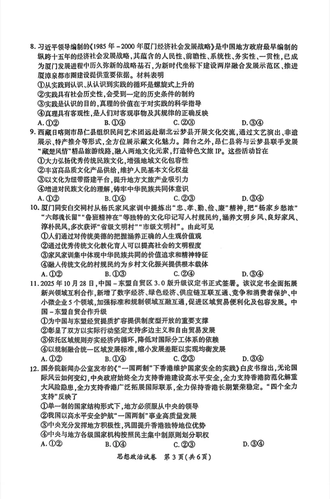 厦门2026年5月高三地理试卷、思想政治试卷和参考答案(厦门三检) 第10张