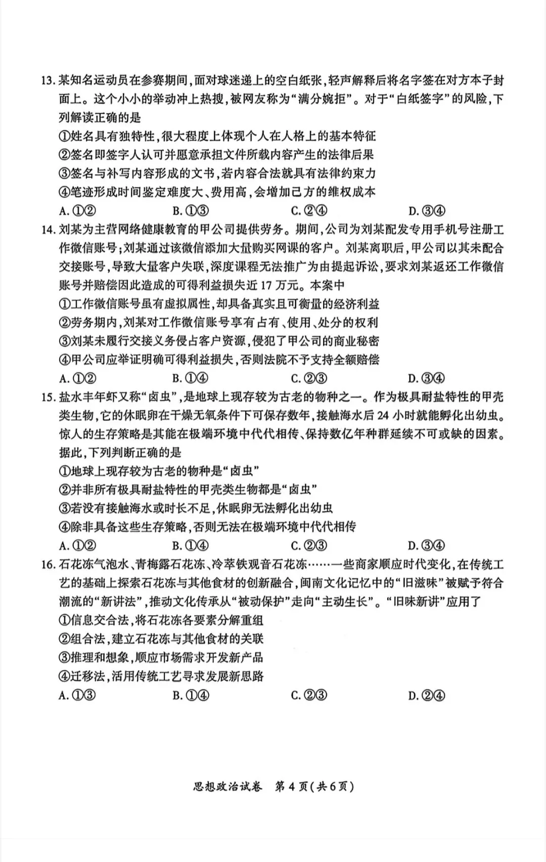厦门2026年5月高三地理试卷、思想政治试卷和参考答案(厦门三检) 第11张