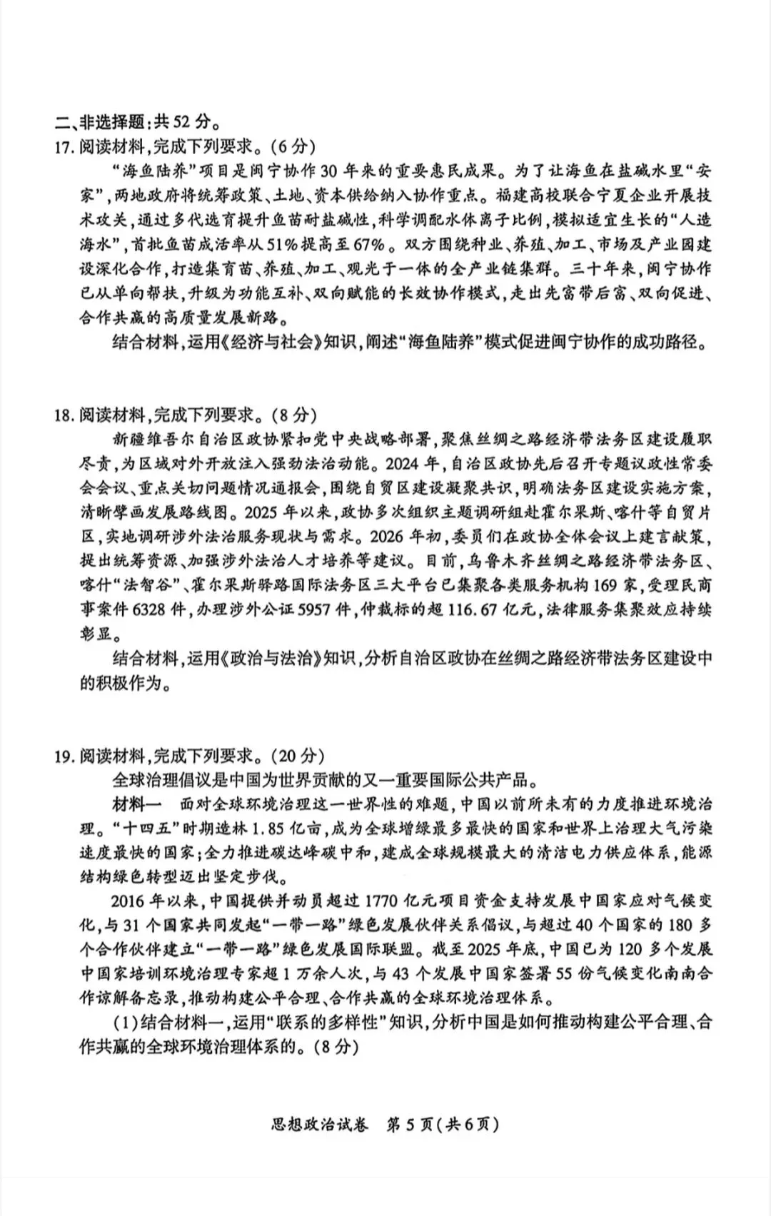 厦门2026年5月高三地理试卷、思想政治试卷和参考答案(厦门三检) 第12张