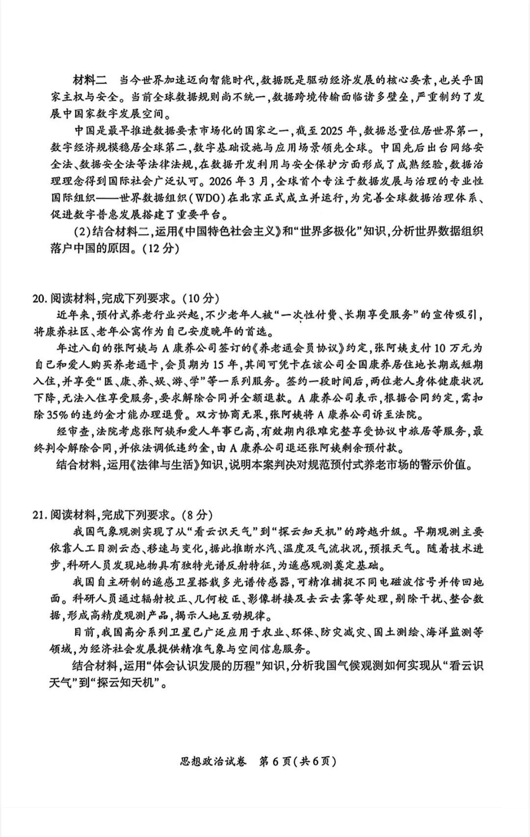 厦门2026年5月高三地理试卷、思想政治试卷和参考答案(厦门三检) 第13张