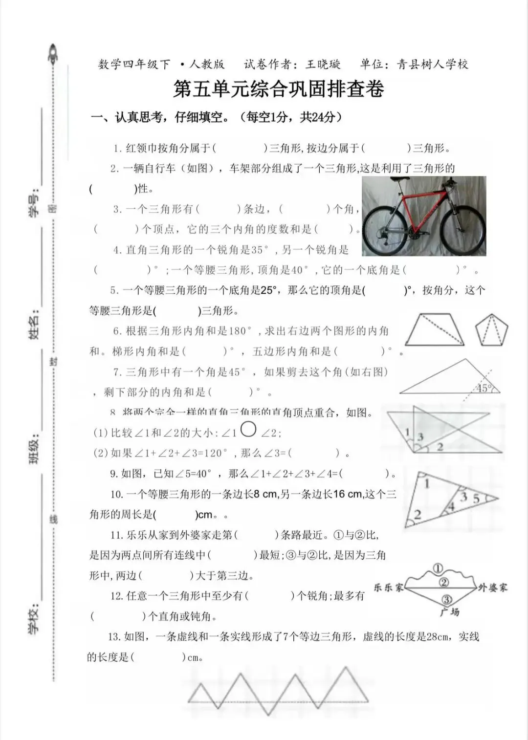 四年级第五单元试卷(人教版) 第1张