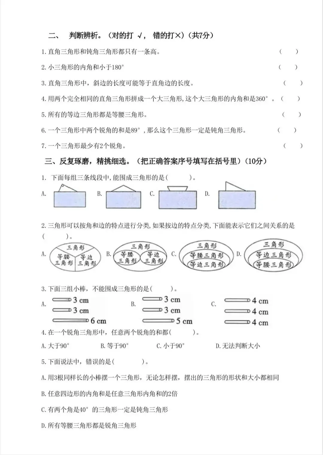 四年级第五单元试卷(人教版) 第2张
