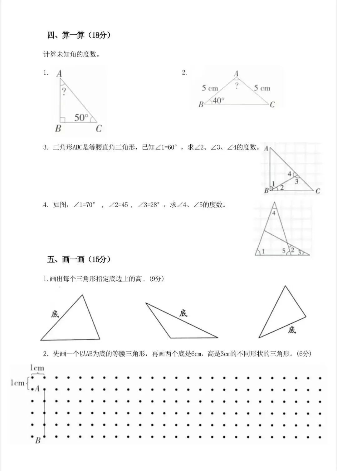 四年级第五单元试卷(人教版) 第3张
