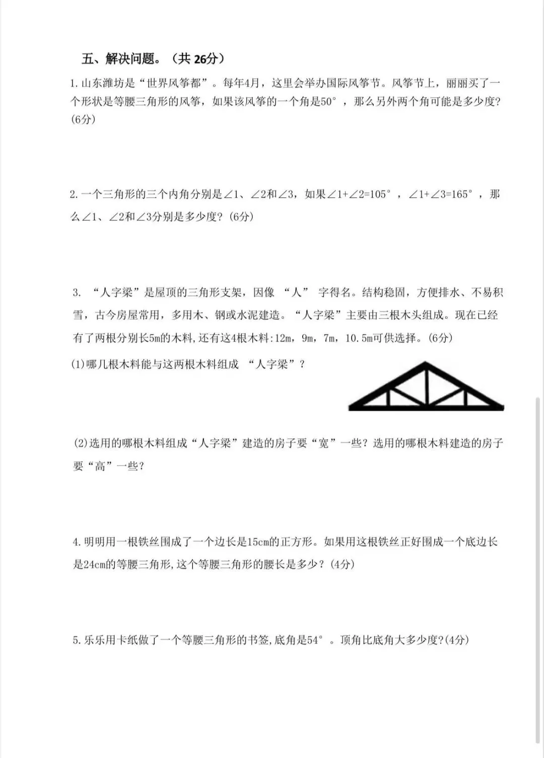 四年级第五单元试卷(人教版) 第4张