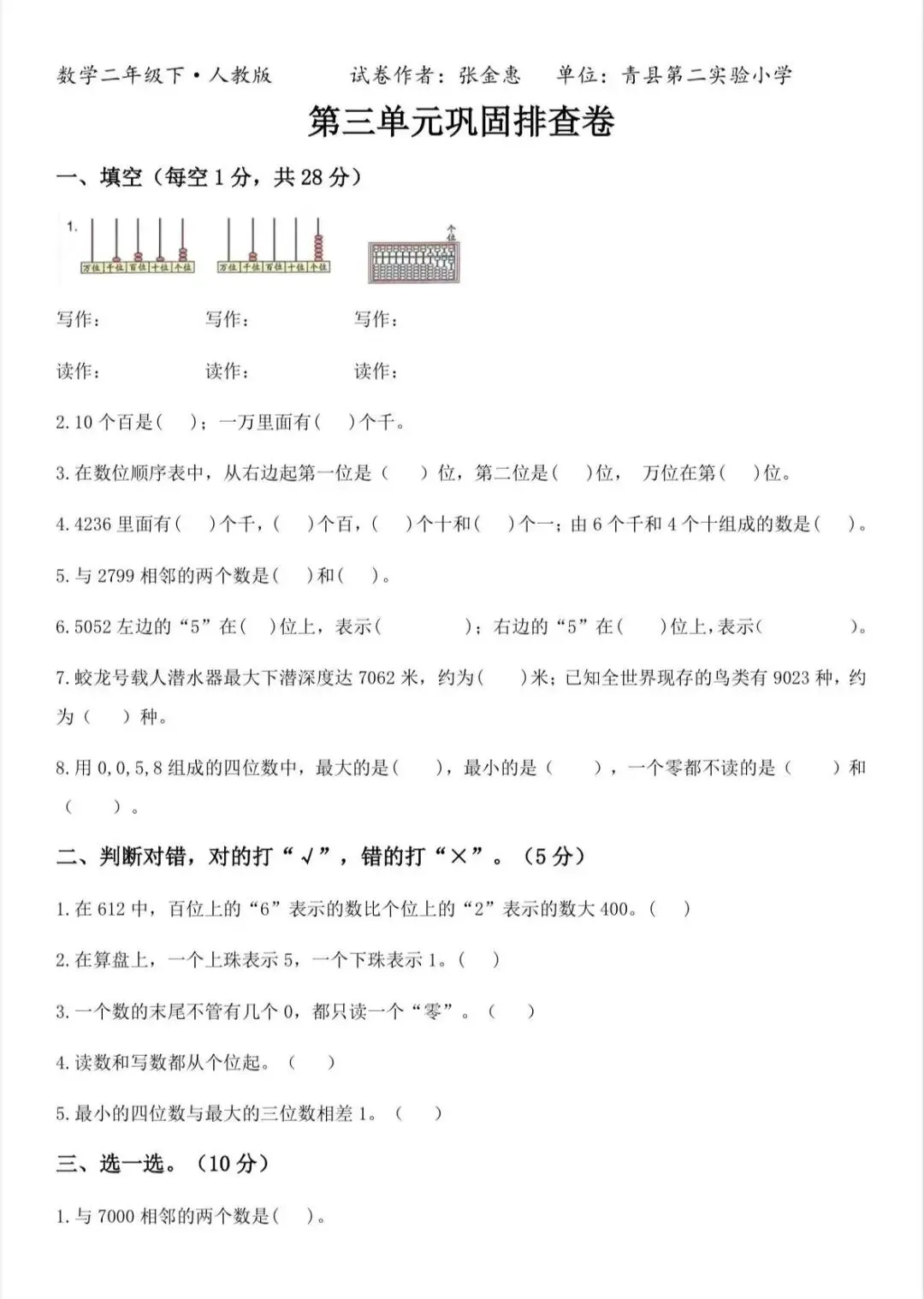 二年级第三单元试卷(人教版) 第1张