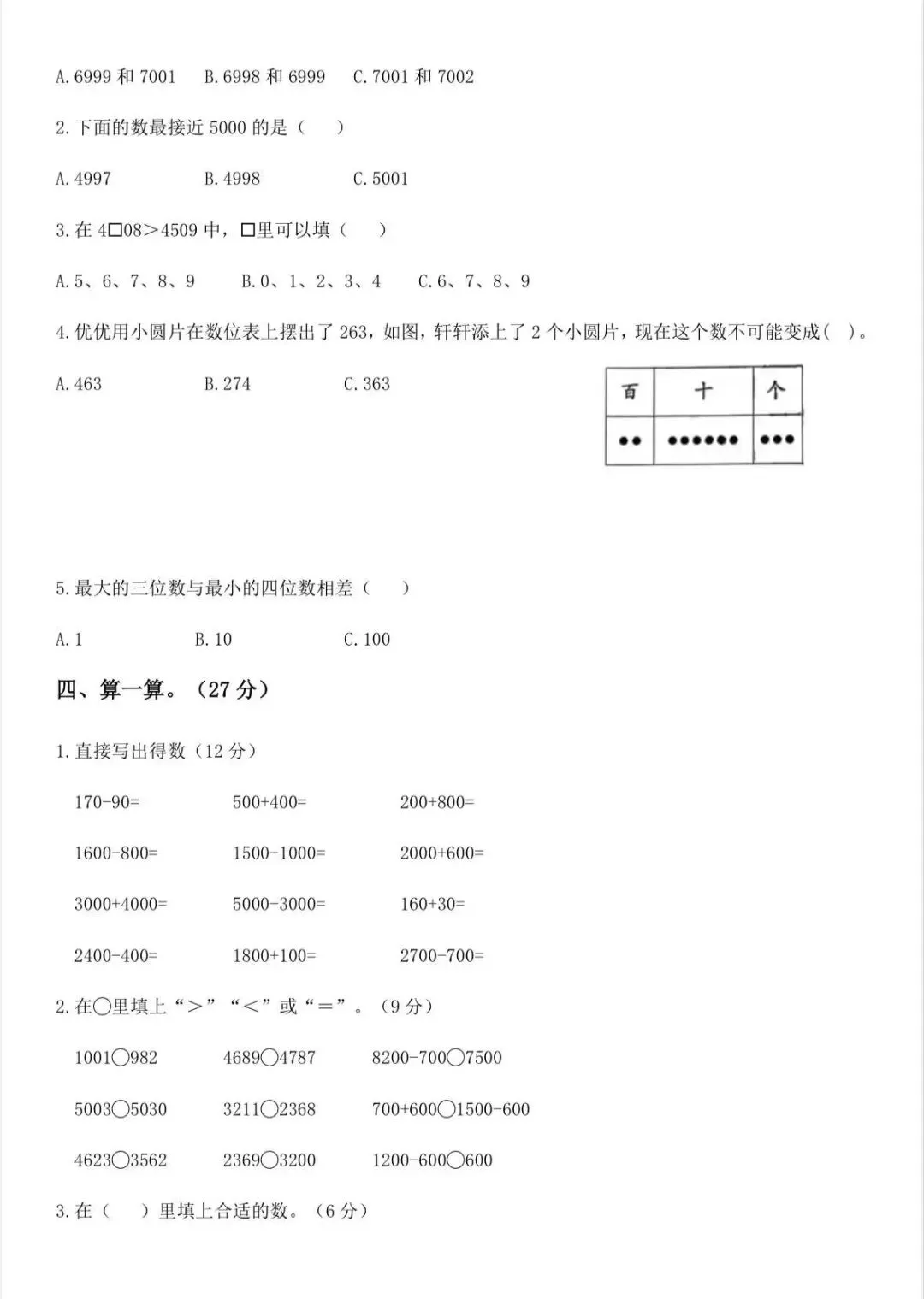 二年级第三单元试卷(人教版) 第2张