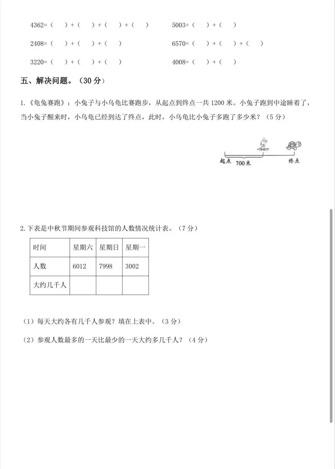 二年级第三单元试卷(人教版) 第3张