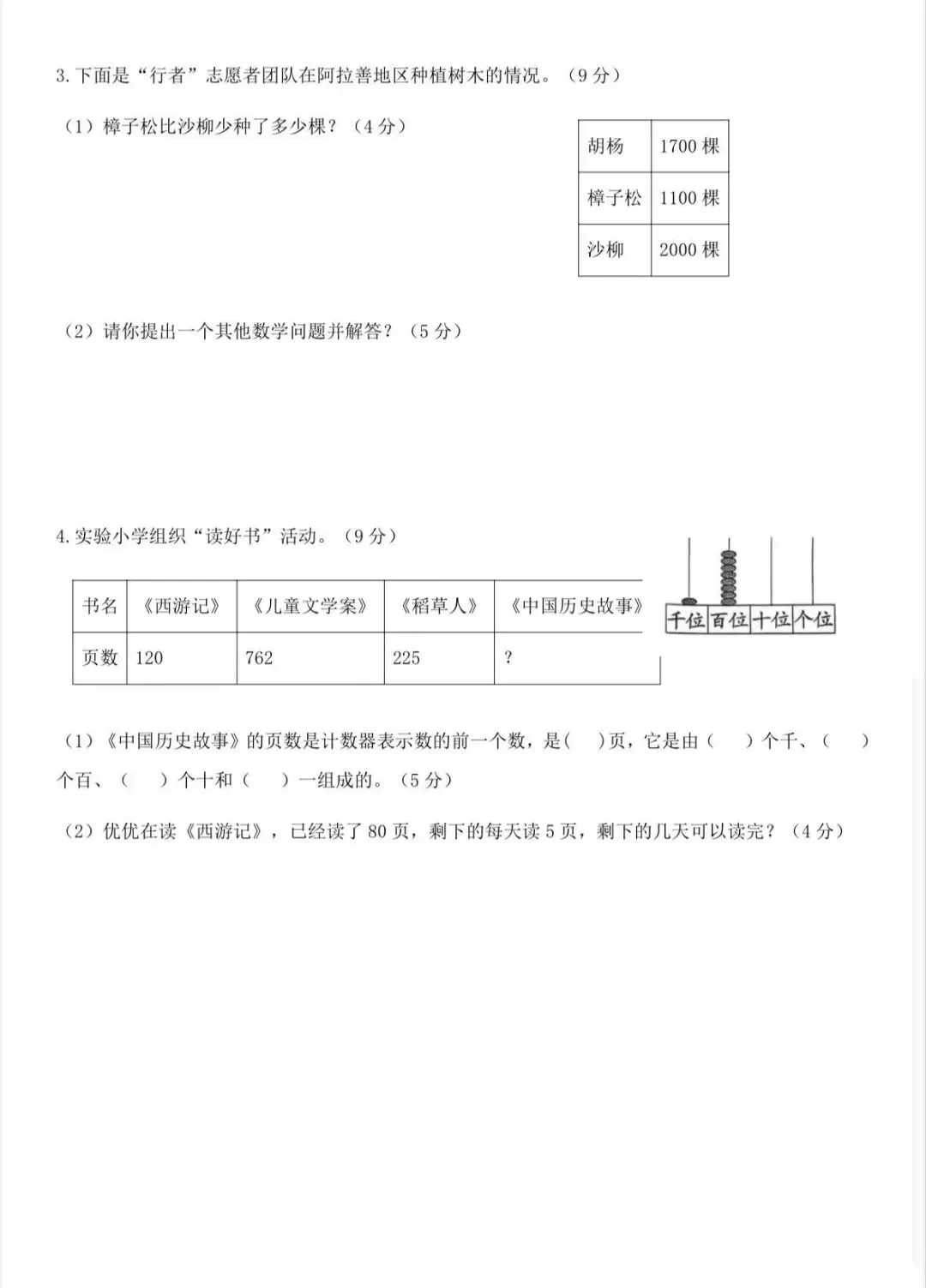二年级第三单元试卷(人教版) 第4张