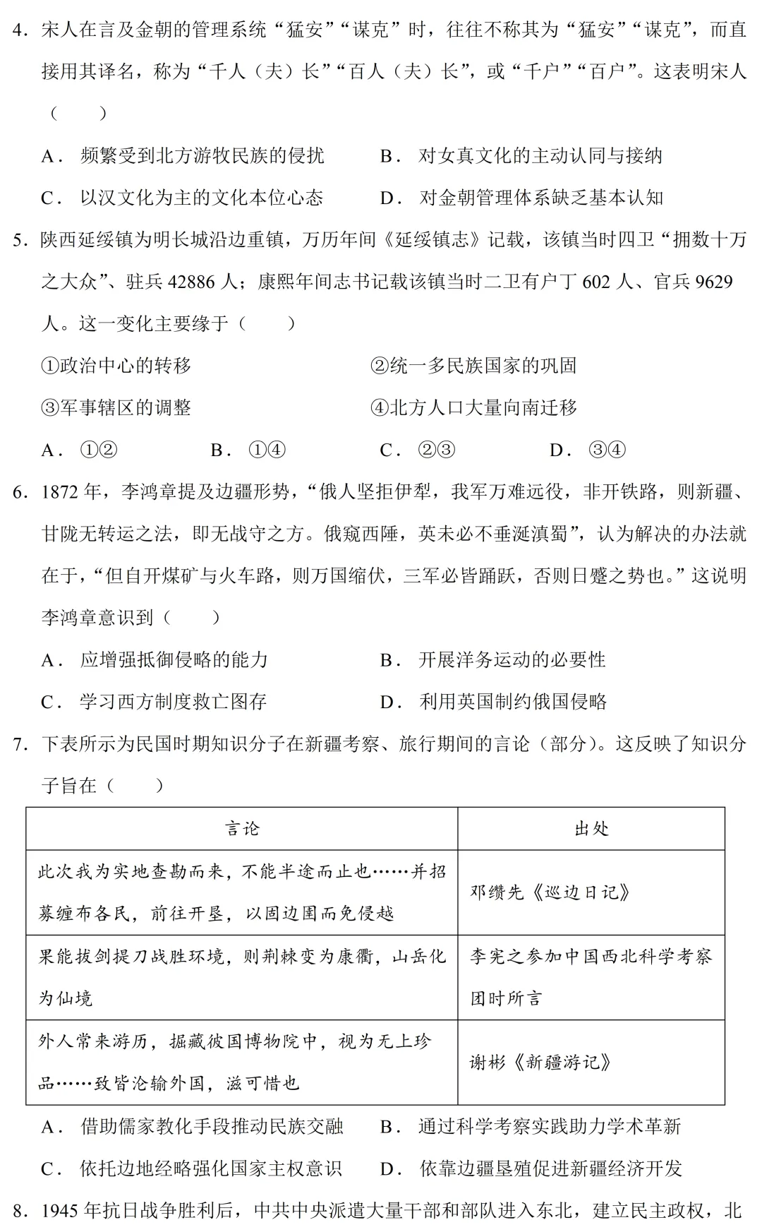 最新模考| 2026届黑吉辽蒙高三高考预测卷历史试题和答案 第3张 最新模考| 2026届黑吉辽蒙高三高考预测卷历史试题和答案 第3张
