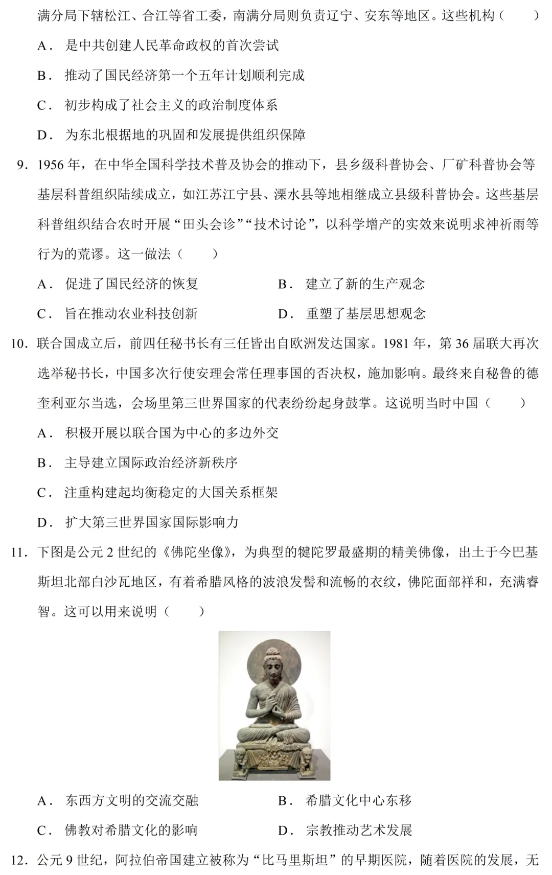 最新模考| 2026届黑吉辽蒙高三高考预测卷历史试题和答案 第4张 最新模考| 2026届黑吉辽蒙高三高考预测卷历史试题和答案 第4张