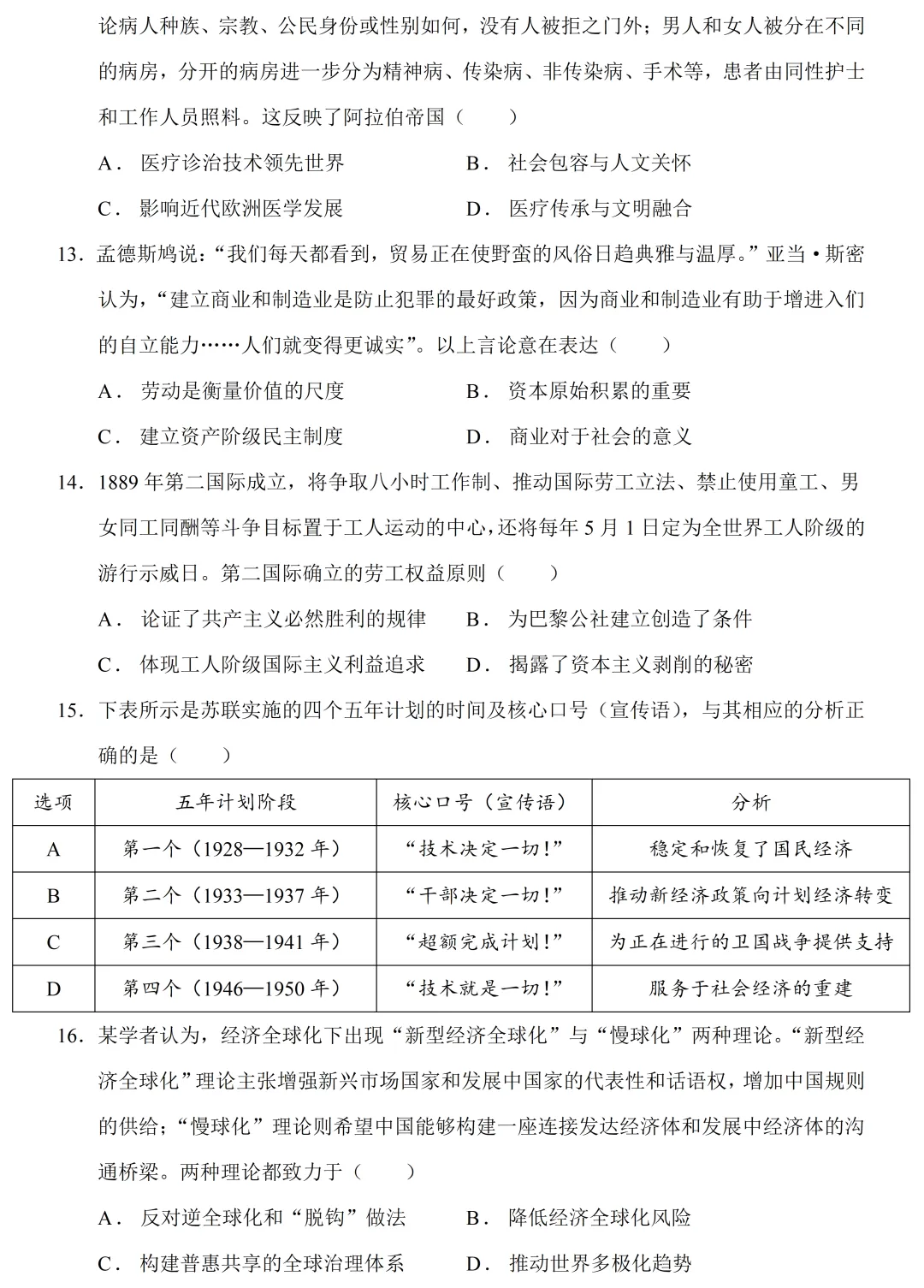 最新模考| 2026届黑吉辽蒙高三高考预测卷历史试题和答案 第5张 最新模考| 2026届黑吉辽蒙高三高考预测卷历史试题和答案 第5张