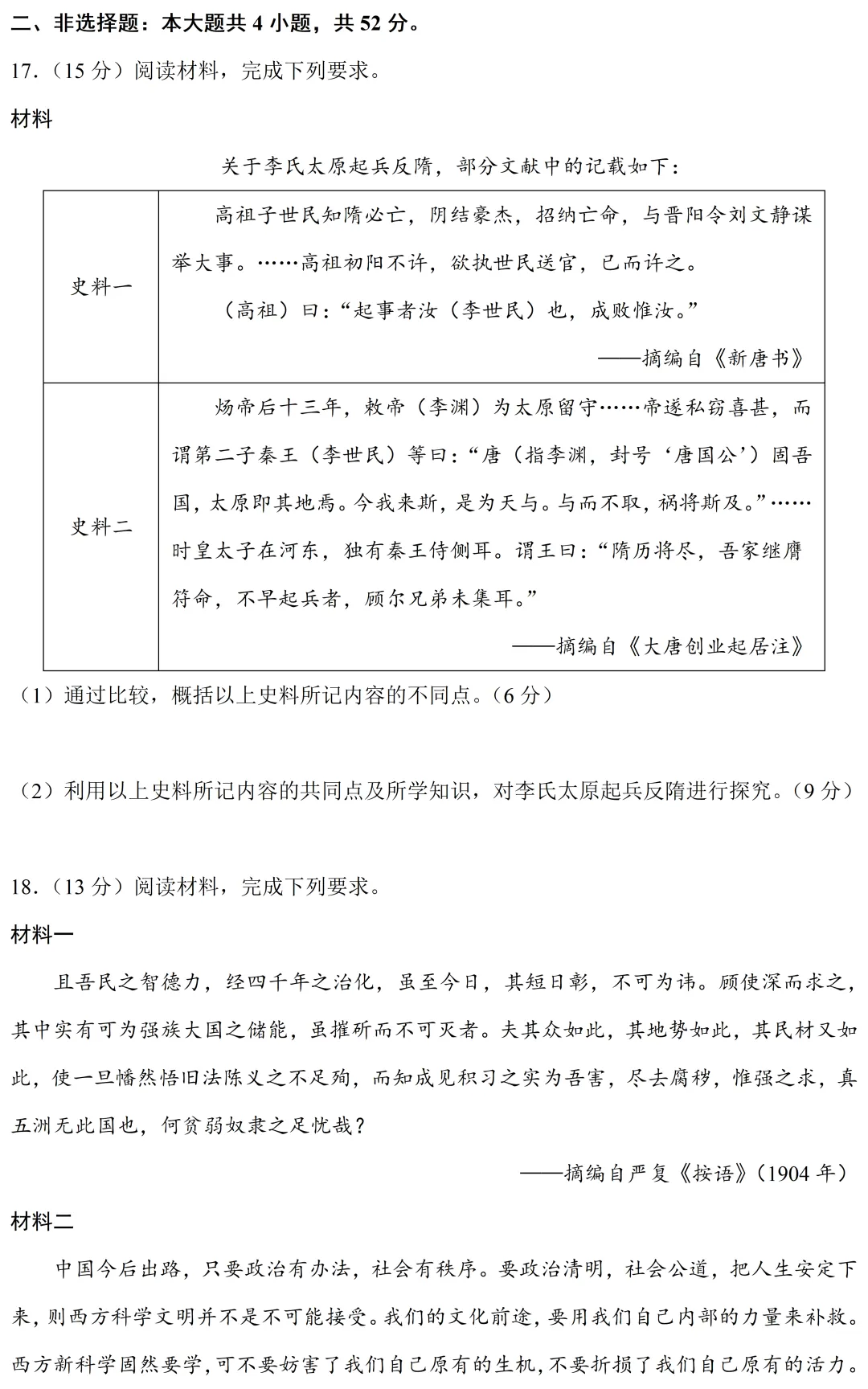 最新模考| 2026届黑吉辽蒙高三高考预测卷历史试题和答案 第6张 最新模考| 2026届黑吉辽蒙高三高考预测卷历史试题和答案 第6张