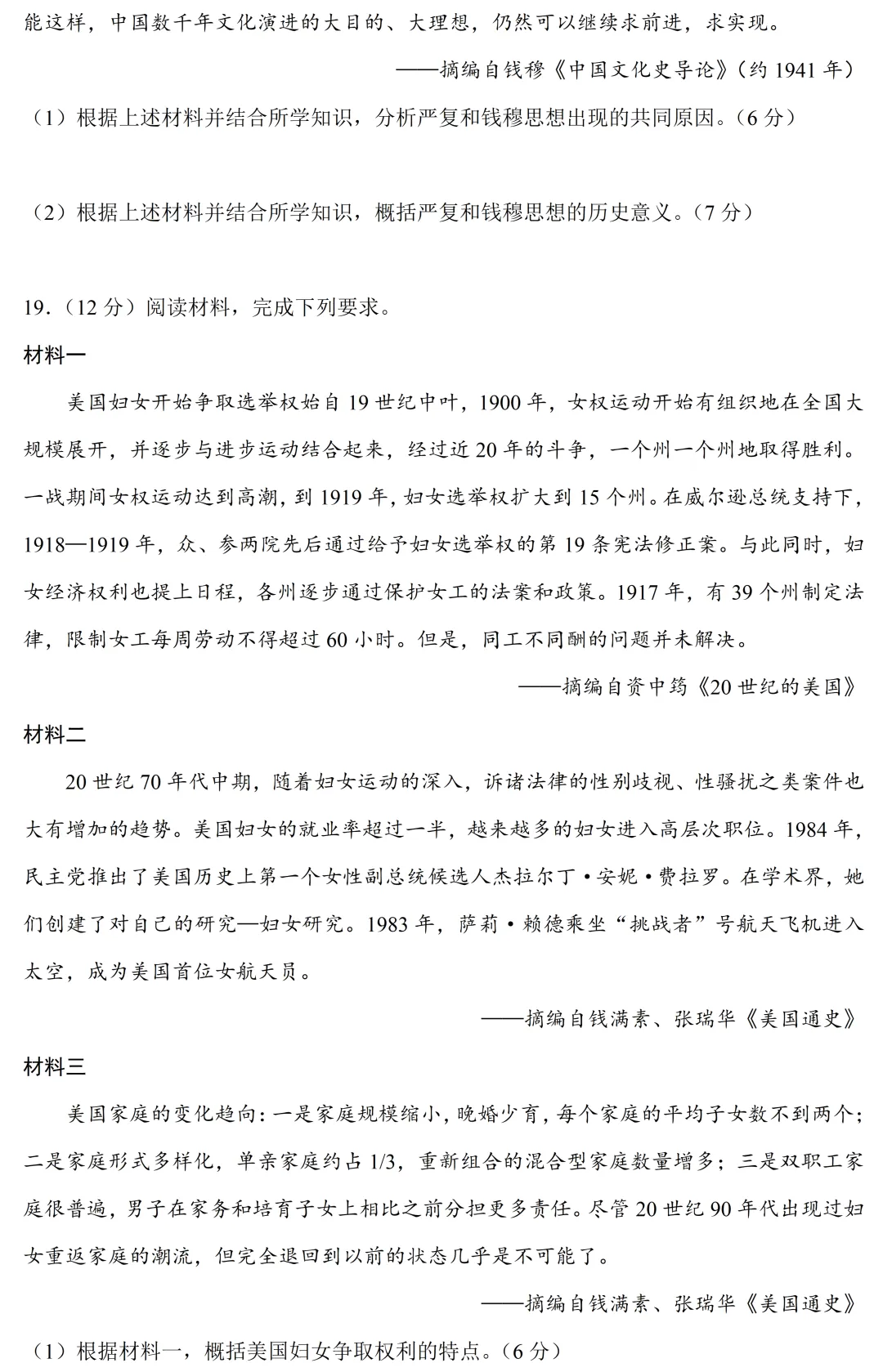 最新模考| 2026届黑吉辽蒙高三高考预测卷历史试题和答案 第7张 最新模考| 2026届黑吉辽蒙高三高考预测卷历史试题和答案 第7张