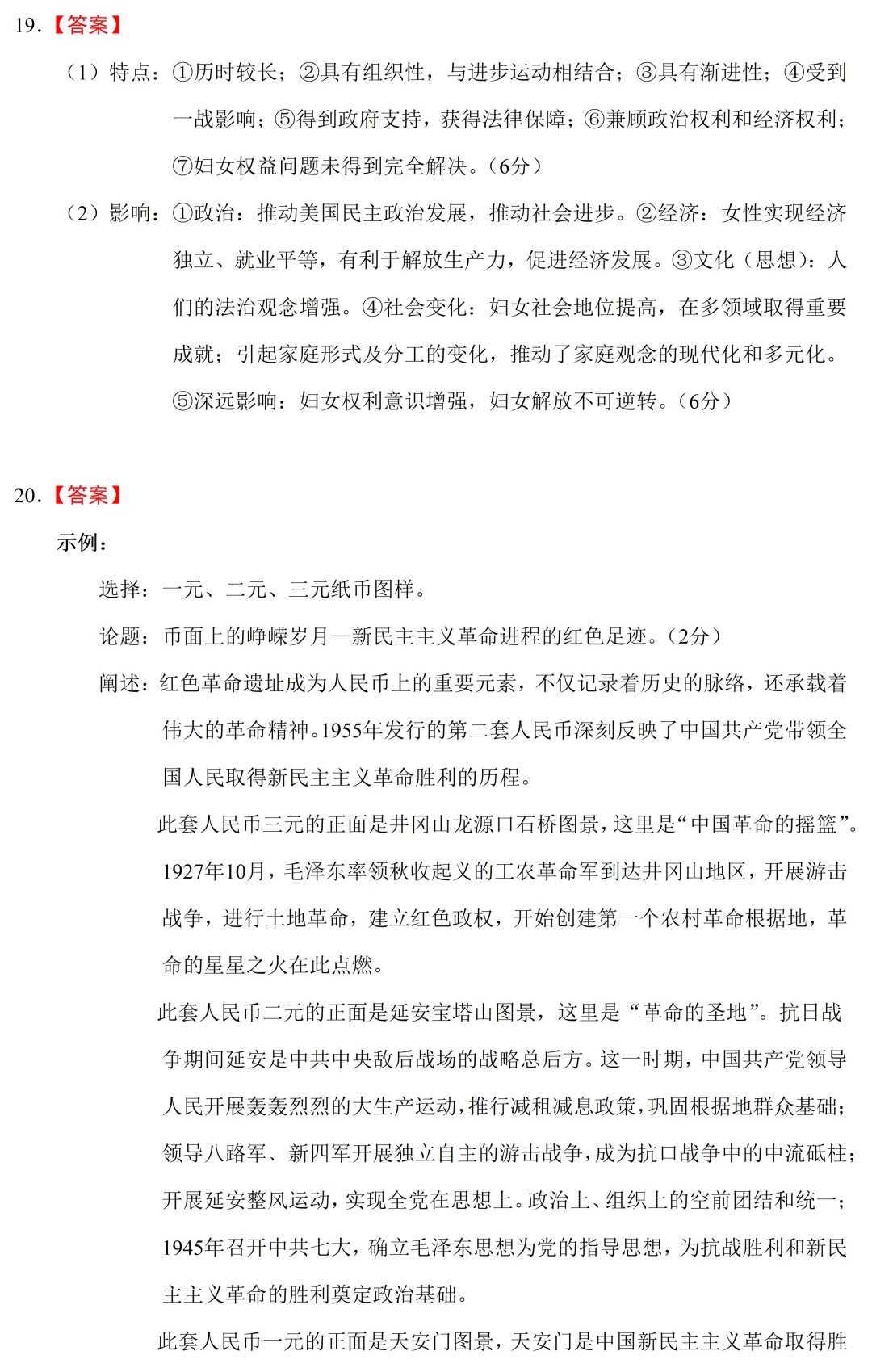 最新模考| 2026届黑吉辽蒙高三高考预测卷历史试题和答案 第10张 最新模考| 2026届黑吉辽蒙高三高考预测卷历史试题和答案 第10张