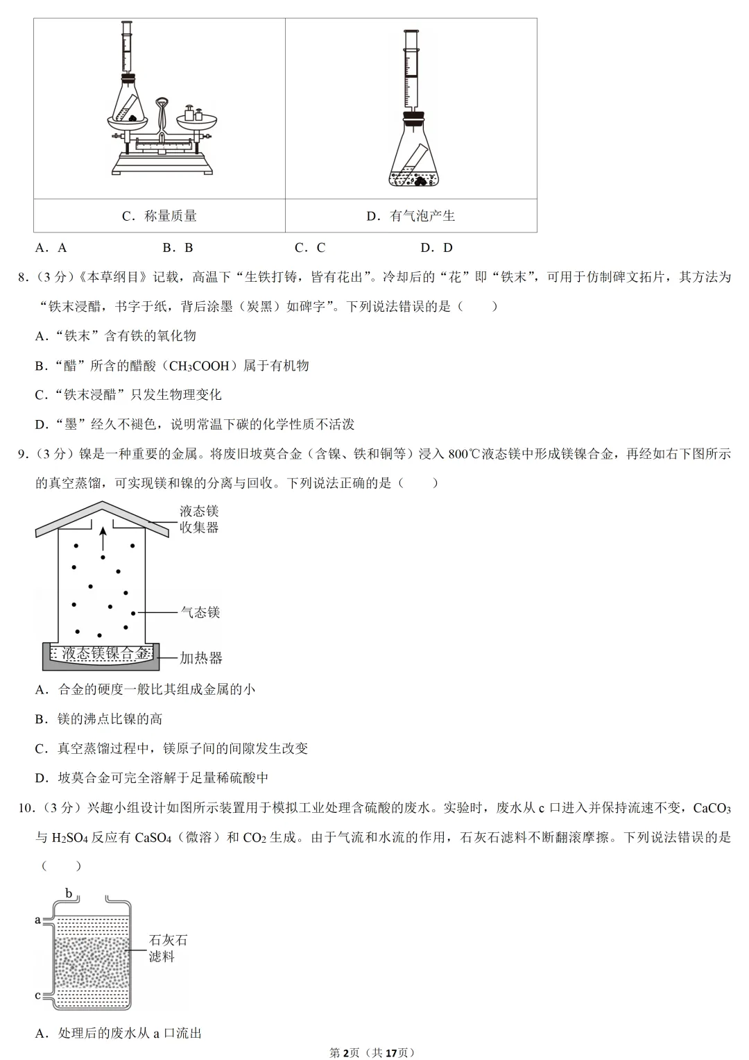 2025年福建省中考化学试卷 第2张