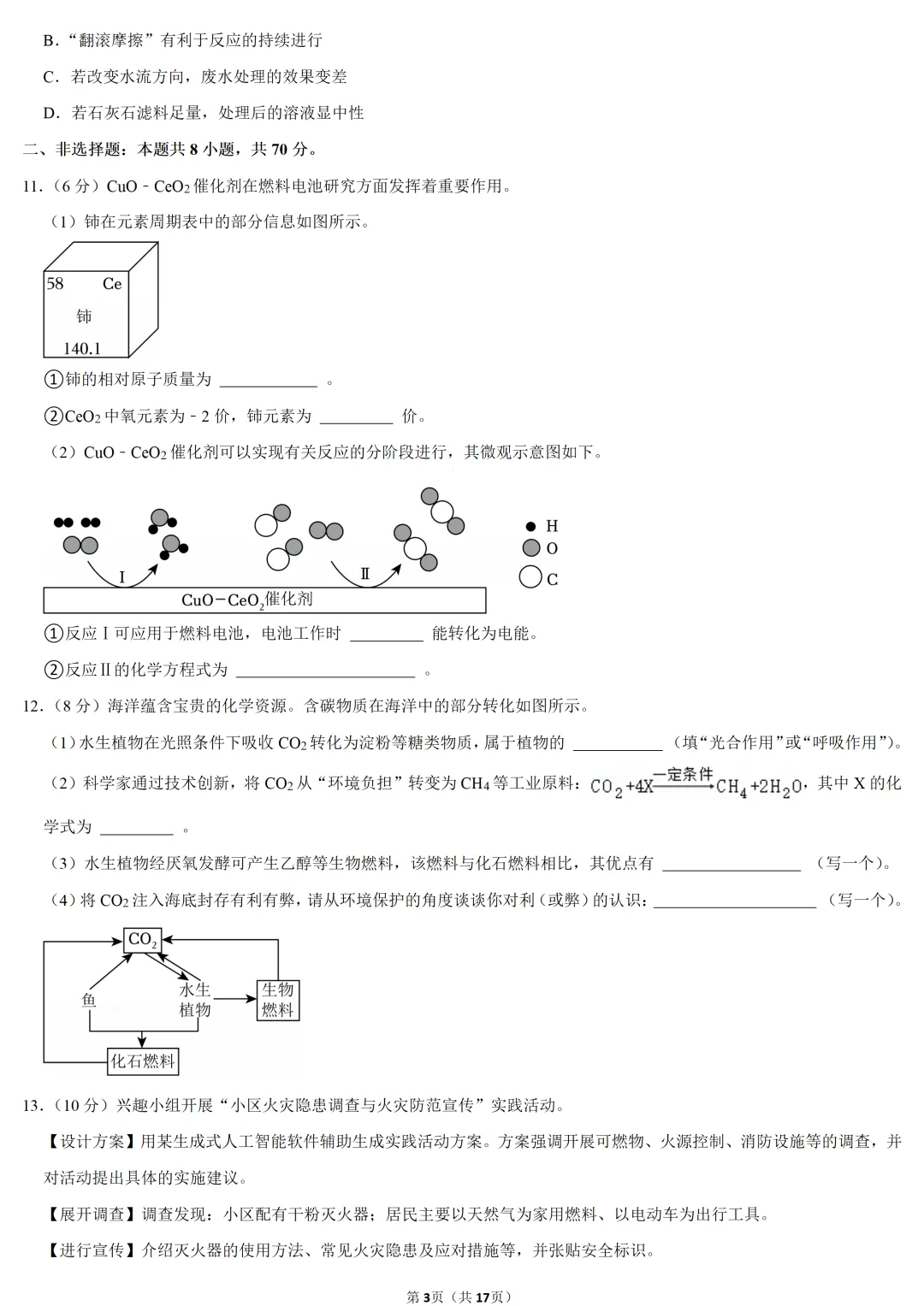 2025年福建省中考化学试卷 第3张