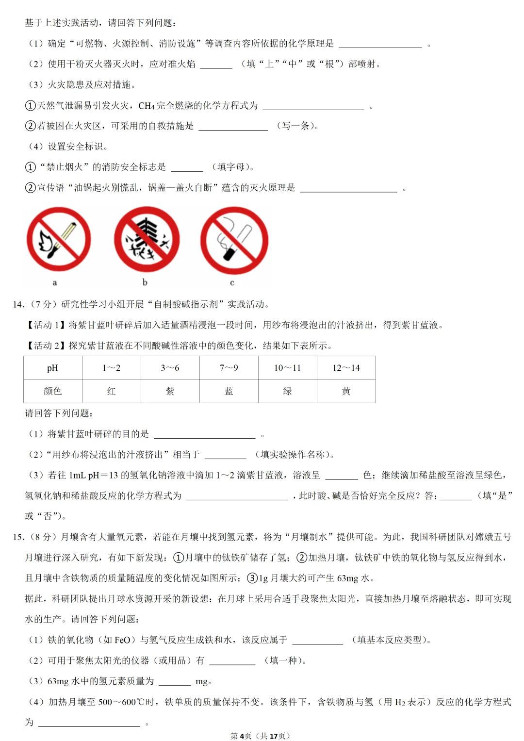 2025年福建省中考化学试卷 第4张