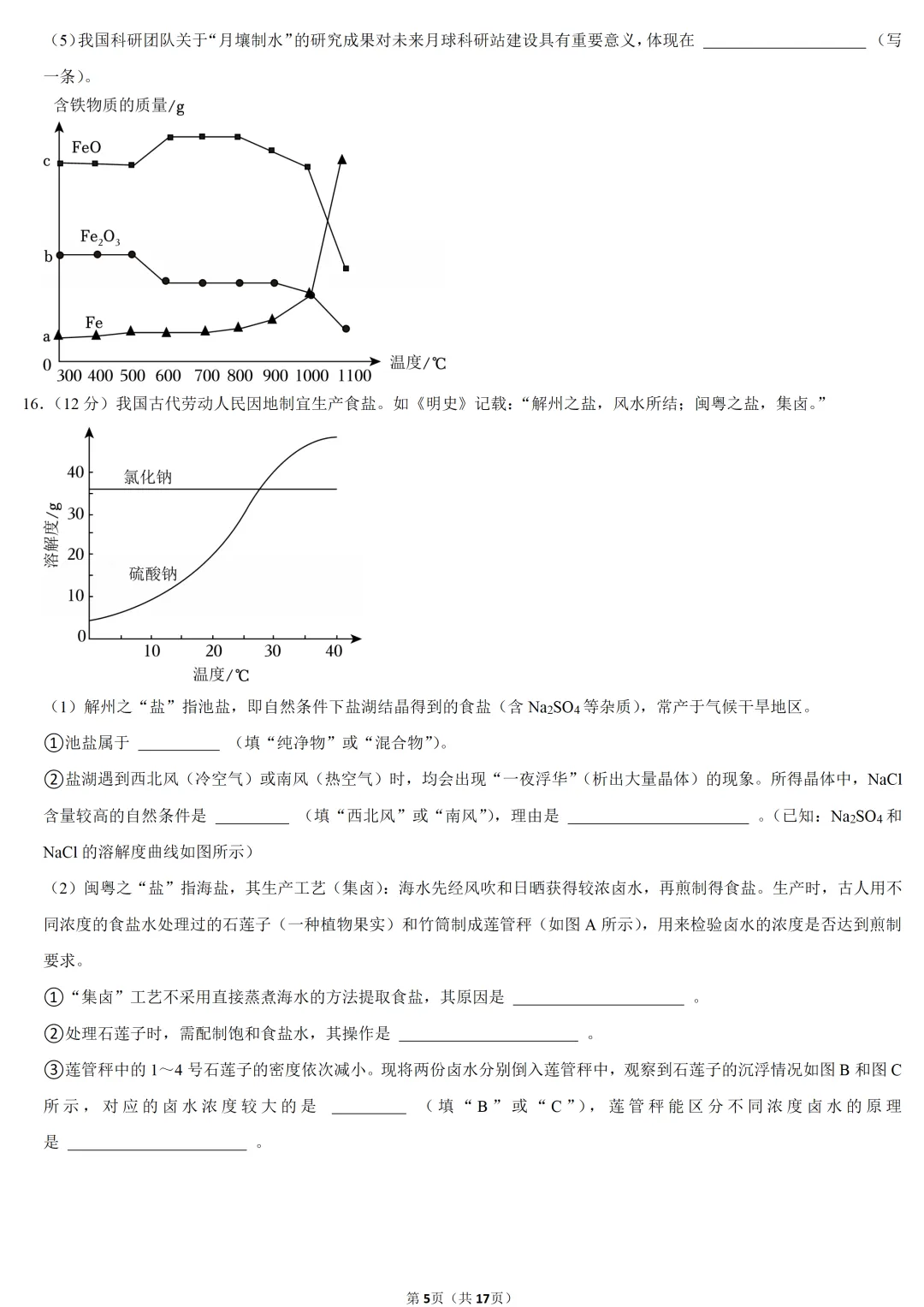 2025年福建省中考化学试卷 第5张