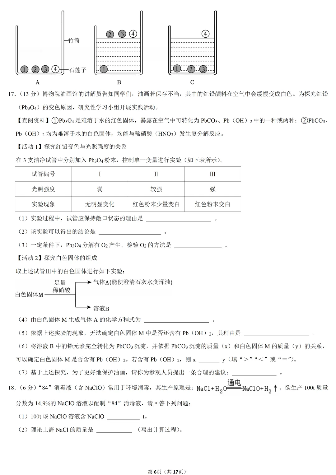 2025年福建省中考化学试卷 第6张
