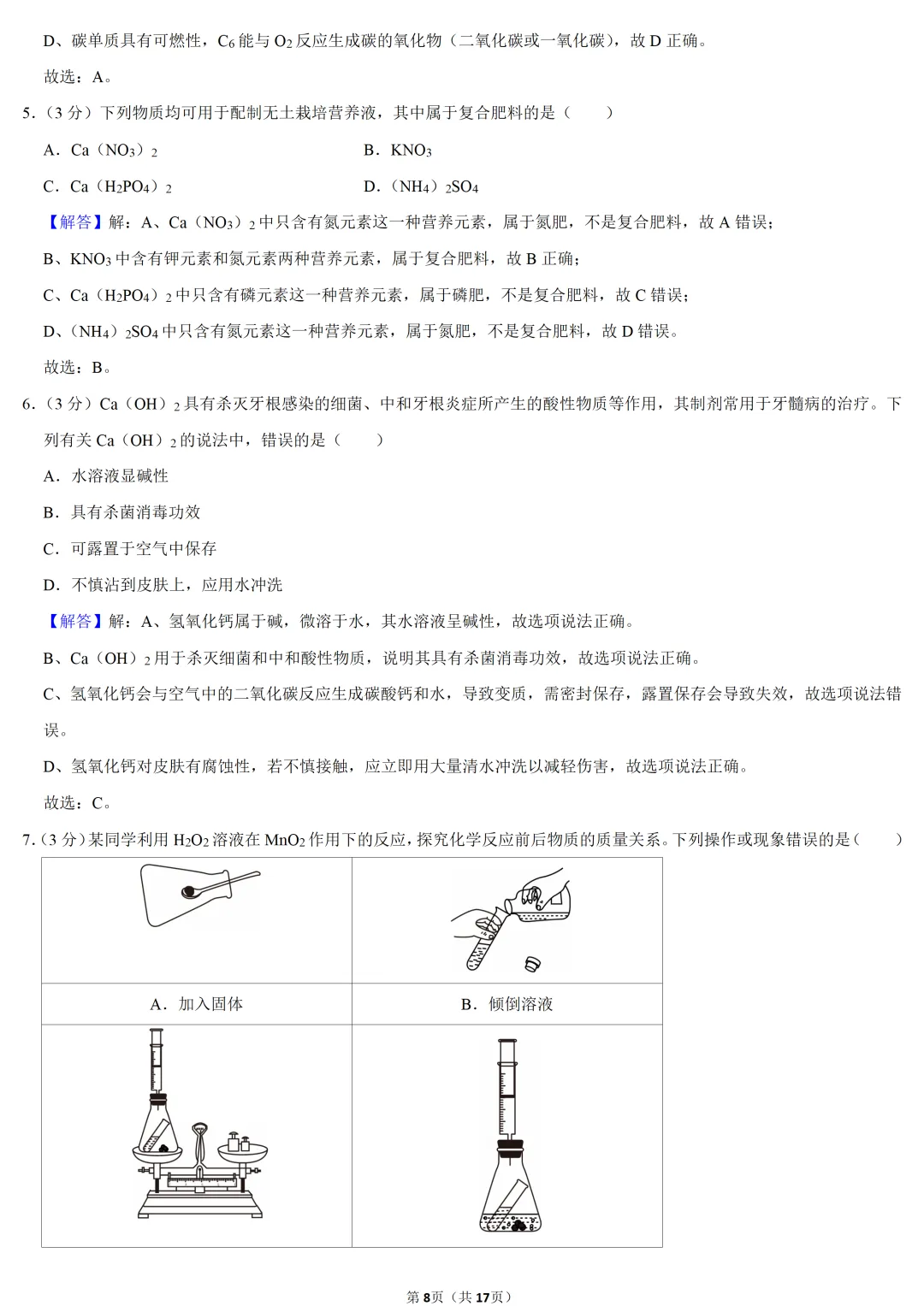 2025年福建省中考化学试卷 第8张