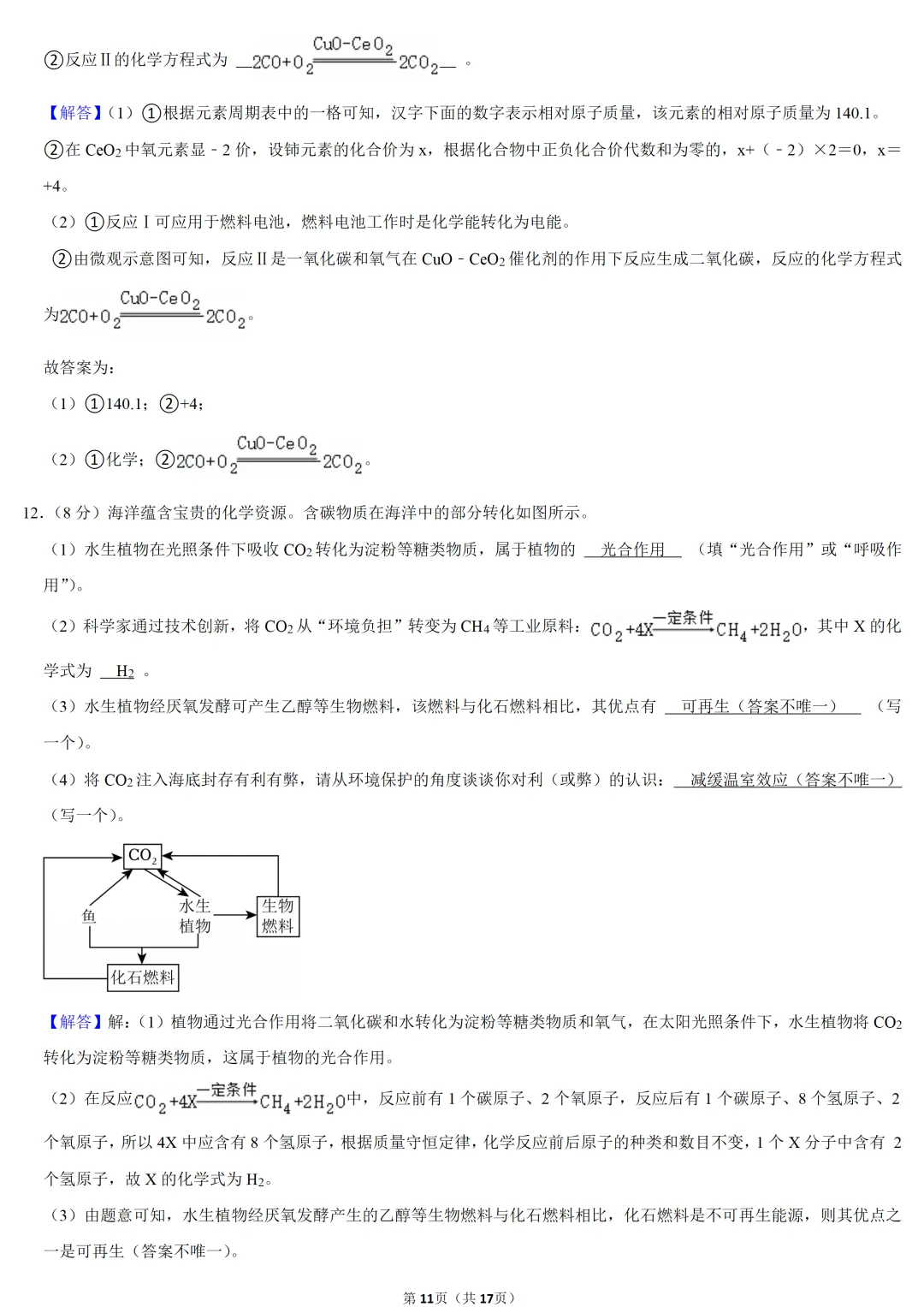 2025年福建省中考化学试卷 第9张
