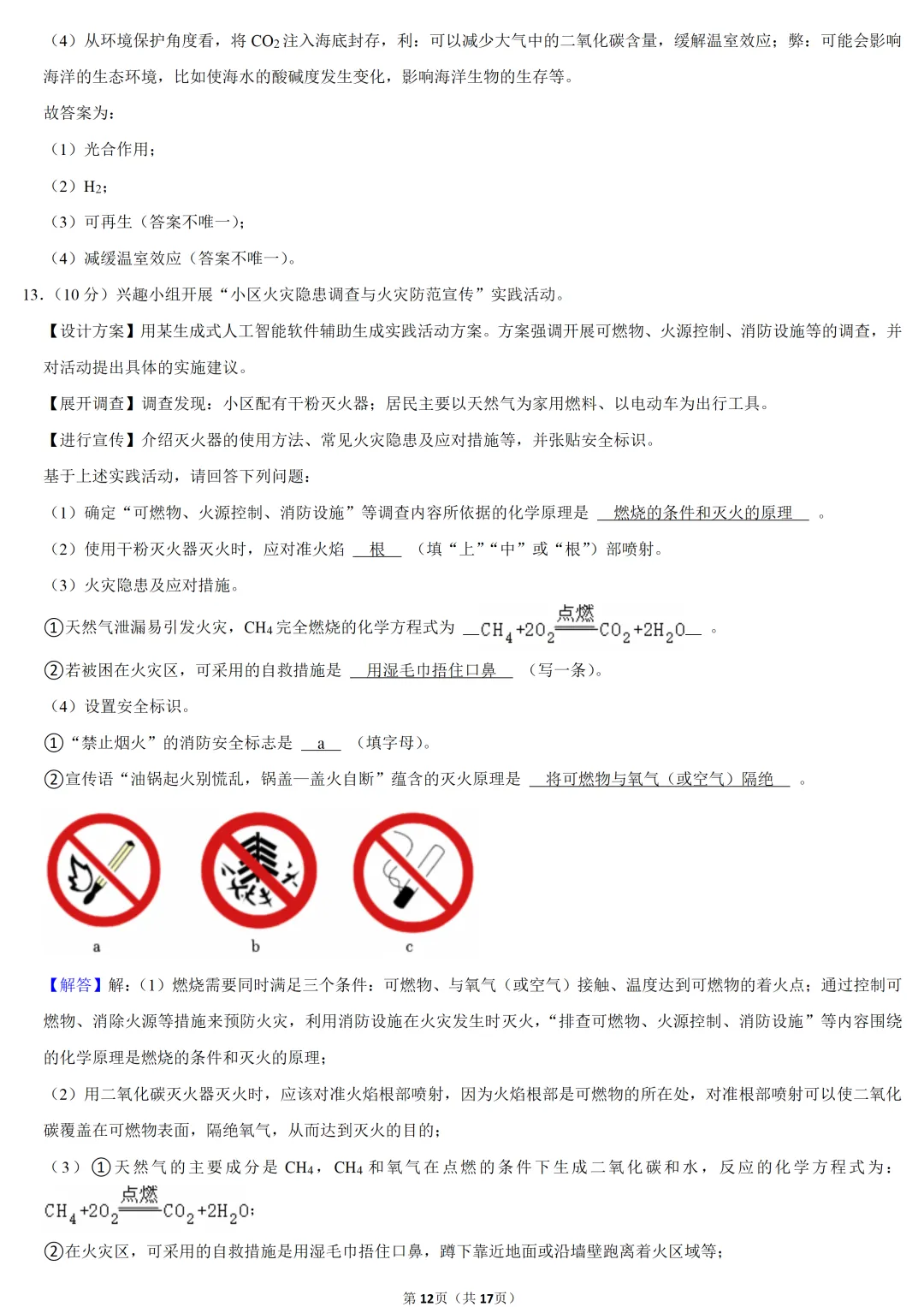 2025年福建省中考化学试卷 第10张