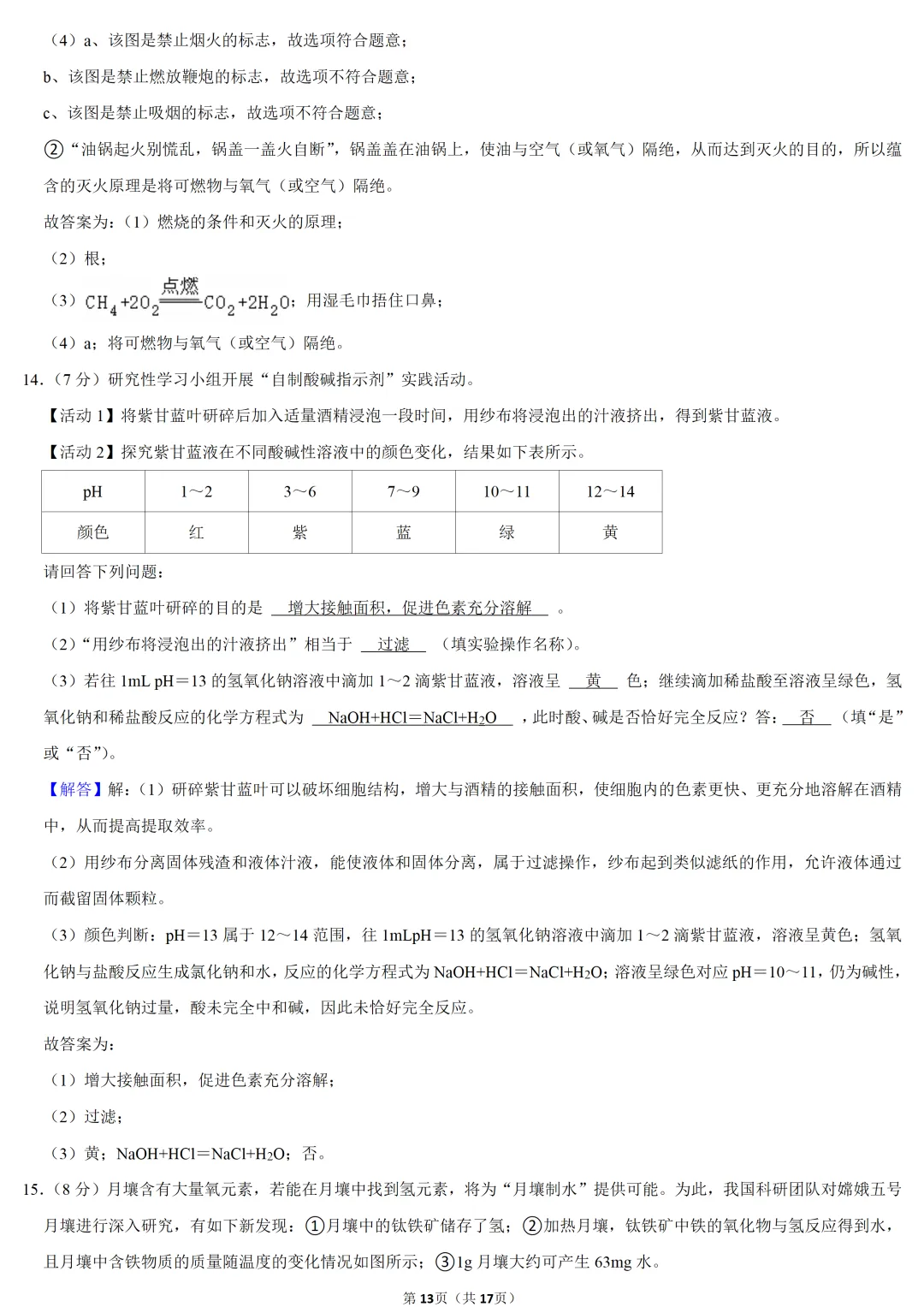 2025年福建省中考化学试卷 第11张