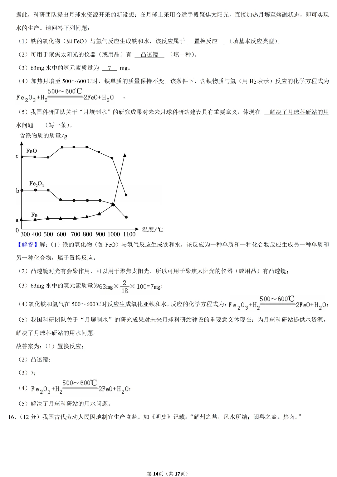 2025年福建省中考化学试卷 第12张